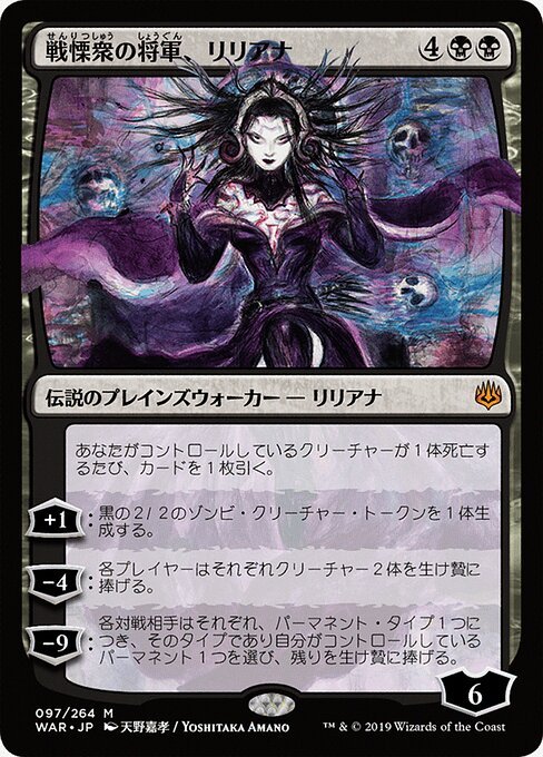 Liliana, Dreadhorde General (JP Alternate Art)