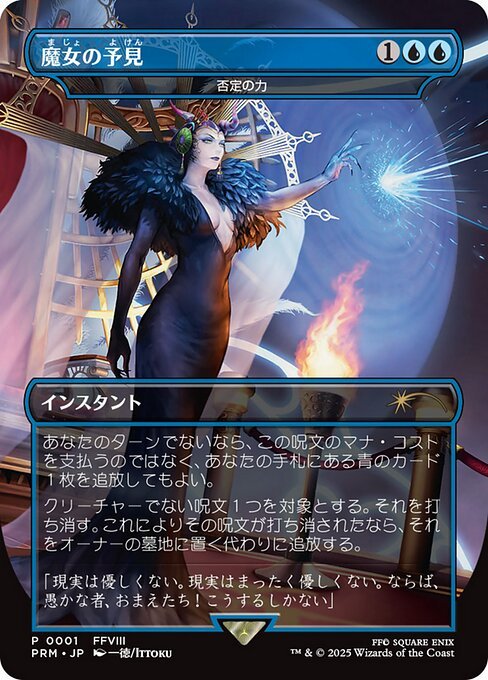 Force of Negation - Witch's Prophecy (Borderless) (JP Exclusive)